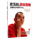 史玉柱的致命营销