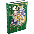 意林少年励志馆--猎神传系列之②圣甲神箭的封印 [8-14岁]