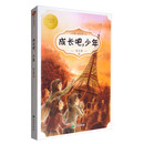 童心看世界：成长吧，少年 [6-12岁]