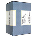 芥子园画传（共4册）（精）