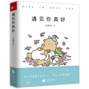 遇见你真好 名购书读者），赠送一条价值数千元的I Do限量版纪念日系列项链，总数15条，送完即止。）