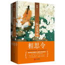 孤王寡女3:相思令(上下)