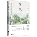 草枕（浮世绘彩图版 ）