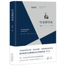哈金新诗选