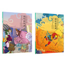 绘本 西游记 故事 错坠盘丝洞（套装上下册） [3-6岁]