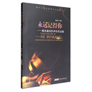 永远记得你——解本康创作声乐作品集