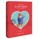 小熊帕丁顿系列 来自帕丁顿的爱 [2-6岁]
