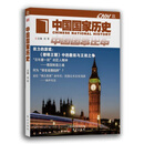 中国国家历史（玖）