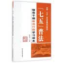 七五普法领导干部依法行政学习读本/全国“七五”普法统编系列教材