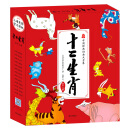 中国经典动画大全集  十二生肖（套装全13册） [3-6岁]