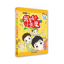 麻辣主播：我家有个“小恶魔” [9-13岁]