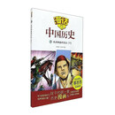 漫话中国历史