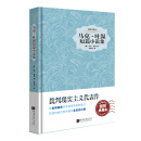 马克·吐温短篇小说集（插图典藏本）