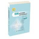 妇科恶性肿瘤的近距离放射治疗（第二版）