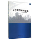 公共建筑装修谋略