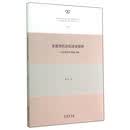 资源型经济的深度解析--以贵州省毕节地区为例