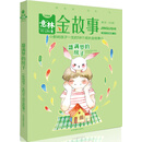 影响孩子一生的58个成长金故事：盛满梦的房子