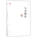与书微语/凸凹文集4（书话）