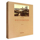 青岛影像 :明信片中的城市记忆