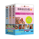 格林童话全集（套装全三册）