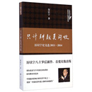 只计耕耘莫问收