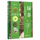 清澈甘冽：绿茶品鉴