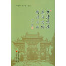 古清凉传 广清凉传 续清凉传