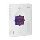 阿拉伯经典散文选