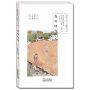 中国当代儿童文学名家名作精选集（彩绘版）小说卷2：青柠时代 [6-14岁]