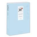 如是我闻——范扬世事绘（第一辑）