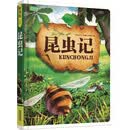 彩书坊：昆虫记