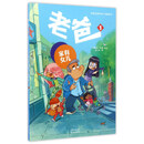 “老爸”漫画系列 老爸1:家有女儿