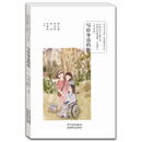 中国当代儿童文学名家名作精选集（彩绘版）小说卷5：写给身边的你 [6-14岁]