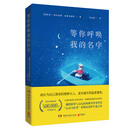 等你呼唤我的名字