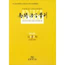 南开语言学刊