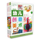 创意美术系列丛书 （套装共3册）《幼儿创意美术: 3至6岁》 《儿童创意美术: 6至10岁》 《少儿创意美术: 11至16岁》