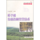 樟子松育苗造林经营技术/全国林业生态建设与治理典型技术推介