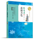 荷塘月色（名师导读美绘版）/暖心美读书