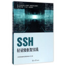 南开大学出版社 SSH轻量级框架实践