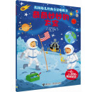 英国幼儿经典全景贴纸书：奇奇妙妙的太空 [2-5岁]