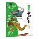 中国动画 上海美影经典故事 曹冲称象 [3-6岁]