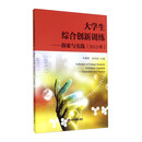 大学生综合创新训练--探索与实践（2013年）