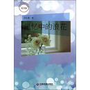 记忆中的浪花