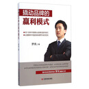 撬动品牌的赢利模式