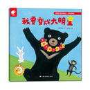 我要变成大明星/心灵成长情商启蒙绘本