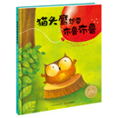 海豚绘本花园：猫头鹰想要布鲁布鲁（平） [3-6岁]