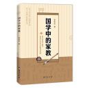 国学中的家教
