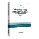 “移地升级”中的集体选择与市场秩序——基于一个汽配市场集体搬迁的案例研究