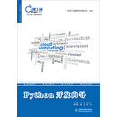Python开发向导/云计算工程师系列
