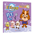 羊羊小侦探注音图画故事书：消失的签名 [3-6岁]